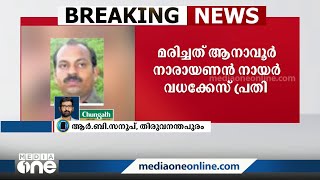 ആനാവൂർ നാരായണൻ നായർ വധക്കേസ് പ്രതി പൂജപ്പുര സെൻട്രൽ ജയിലിൽ മരിച്ചു