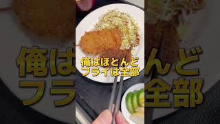 【執行草舟の日常】食事編　#串カツ　#食事　#執行草舟 #社長