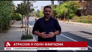 Οδοιπορικό στο Βαρώσι ανήμερα κατάληψης της πόλης από τους Τούρκους