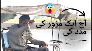 اج ایک معذور کی مدد کیHumanity