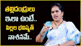 Priya Chowdary : తల్లిదండ్రులు ఇలా ఉంటే  పిల్లల జీవితం నాశనమే | Every Parents Watch This Video | SP