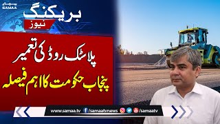 Breaking News! Caretaker CM Punjab Mohsin Naqvi Takes Big Decision | SAMAA TV