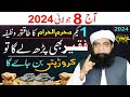 1st Muharram 2024 Ka Amal | Rizq, Doulat, Paisa, Mal  Yakum Muharram Ka wazifa | Peer Iqbal Qureshi