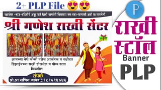 ||Rakhi Centre Stall Banner editing PLP ||Rakhi Stall Banner ||Pixellab Plp ||#PRB EDITS ZONE ||