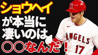 【MLB】大谷翔平 トラウト,イチローも驚いた〇〇の凄さ! 異次元ともいえる活躍の裏には。。。特別な人を特別にした要因GRITとは？