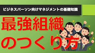 学習し進化する組織