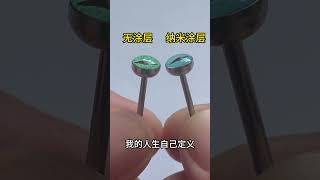 Nanocoating 纳米涂层让舌钉有疏水疏油易清洁的性能，适合不锈钢和树脂表面