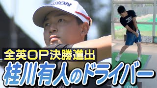 全英OP大躍進！桂川有人世界と戦えるドライバー