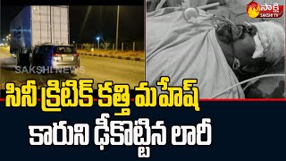 కత్తి మహేష్ కు తీవ్ర గాయాలు | Kathi Mahesh Car Accident in Nellore | Sakshi TV