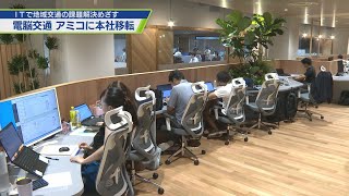 交通ITベンチャー 駅前移転で地域課題解決へ【テレビトクシマ】