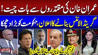 Grand Alliance Coming Soon!! Najam Sethi Exposes Big Plan Of PTI | Sethi Se Sawal | SAMAA TV