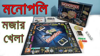 মজার একটি  গেম মনোপলি | Monopoly Ultimate Banking Board Game! 2020