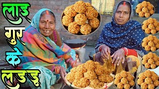 गुड़ मुर्मुरा के लडडू बनाएं आसान तरीका से Lai Ke Laddu Recipe || Daily Life Style vlog ||