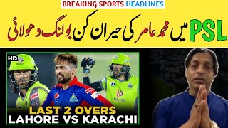 Last 2 Thrilling & Most Shocking Overs in HBL PSL History | Lahore vs Karachi | HBL PSL | MB2A