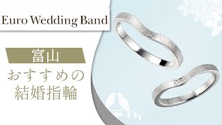 富山で結婚指輪はおすすめのエルサカエ 富山