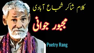 2 Lines Sad Poetry Of Shakir Shuja Abadi Two Lines New Shayari