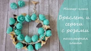 Мастер-класс * Браслет с пионовидными розами * Из полимерной глины*  Как слепить розу* Виктория А