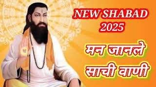 Guru ravidas ji new shabad ll Taaj Malikpuri New song 2025 #newsong#gururavidasshabad