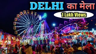 Mela at the Red fort in New Delhi | दिल्ली का मेला लाल किला में