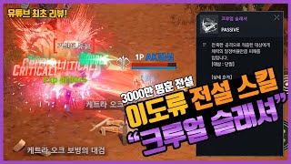 【리니지2m】 3000만 명훈 전설스킬 \