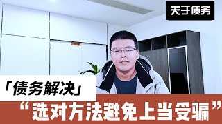 停息挂账 | 10户不良资产8500万，起拍价6485万起，2-4折能结清？这就是智商税