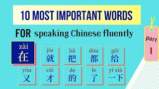 10 Most Important Chinese Words[#1] - How to Use the Word \