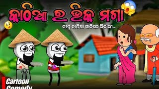 Katha Au Dipu Funny Video Full HD