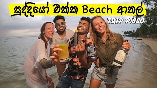 Dating Sexy beach Girls in Sri Lanka 👄  | TRIP PISSO