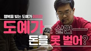 [비플레이어X알쓸신잡] 도예가는 어떻게 살아갈까?