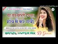 ना ना करते प्यार na na karte pyar hindi dance song 2024 hyper brazil mix dj ganesh phulera