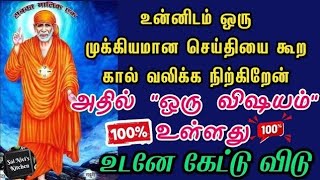 🎉உன்னிடம் ஒரு முக்கியமான செய்தியை கூற கால் கடுக்க நிற்கிறேன்🙏அதில் ஒரு \