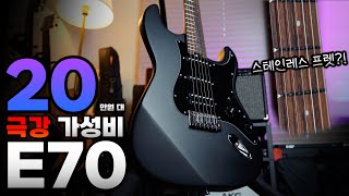 스테인레스 프렛이 사용 된 20만원 대 초극강의 입문용 가성비 일렉기타 HEX E70 헥스 일렉기타 E70 추천!