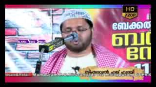 അള്ളാഹുവിനെ ഭയപ്പെടുക   simsarul haq hudavi new 2015   allahuvine bhayappeduka small