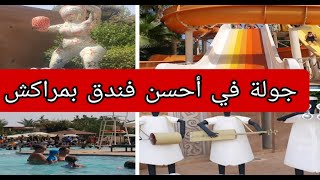 جولة في أحسن فندق kenzi club agdal medina Marrakech عطاونا أحسن سويت مسخيناش نخرجو منو