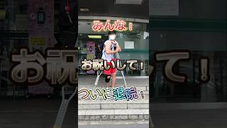 1ヶ月弱入院はほんまに長かった。めっちゃ辛かった。 #basketball #バスケ #前十字靭帯断裂