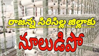 రాజన్న సిరిసిల్ల జిల్లాకు నూలు డిపో @prmnewstelugu