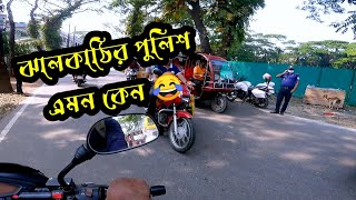 ঝালকাঠির পুলিশ এমন কেন? | Police Check Post | Barisal To Jhalokathi Bike Tour | Gorib Biker MotoVlog