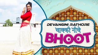 Chakki Niche Bhoot | Dance Video |Sapna Choudhary, Renuka Panwar |New Haryanvi Songs 2022 |Devangini