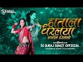 Hatala Dharlaya Dj Song - Var Bharlya Angat Var Bharlya - हाताला धरलया - Dj Suraj Sumit Official