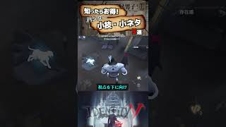 【#第五人格】知ったらお得！ハンターの小技・小ネタ3選【#identityv 】