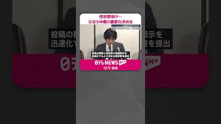 【厳罰化求める要望書】性加害受けた人へのひぼう中傷問題など受け  NPO法人が法務省に提出  #shorts