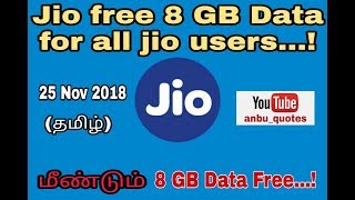 ஜியோ மீண்டும் 8 GB Data Free | Jio 8 GB  free data offer | jio celebration pack data | anbu quotes