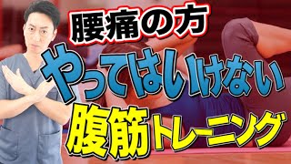 【一宮 腰痛】腰痛のあなた　絶対やってはいけな腹筋トレーニング 愛知県一宮市　かずま整体院）