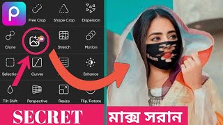 Ai দিয়ে কিভাবে মেয়েদের মুখ থেকে মাক্স 😱রিমুভ করবেন। how to Marks remove ai diye 2024