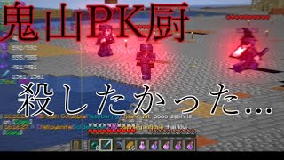 【EarthMC】鬼山でPVPが盛んらしいので、行ってみたww【Minecraft】