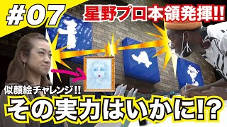 プロの漫画家が遂に本領発揮！？社長の似顔絵イラストを即興で描いてみた！！第7話【himeji rene】