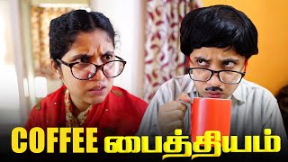 Coffee பைத்தியம்🥰 Tamil comedy video 🤣 #solosign #funny #comedy