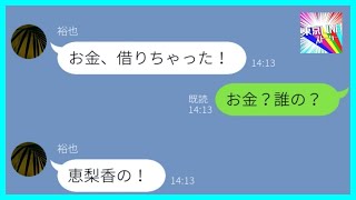 【LINE】ニートのヒモ彼氏「お前の金でPC買った！」→我慢の限界が来た彼女が取った復讐にアフォ男は顔面蒼白...w【スカッとする話】【総集編】