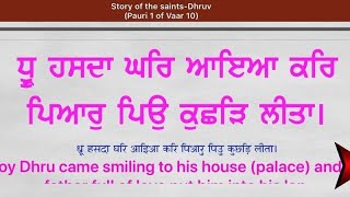 Vaar Bhai Gurdas ji /Dhru Bhagat (pauri 1Vaar 10) Gurbani |