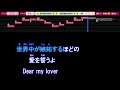 【オフボーカル】dear my lover hey say jump【カラオケ ガイドメロディなし 歌詞 フル full】音程バー付き ドラマ「王様に捧ぐ薬指」主題歌